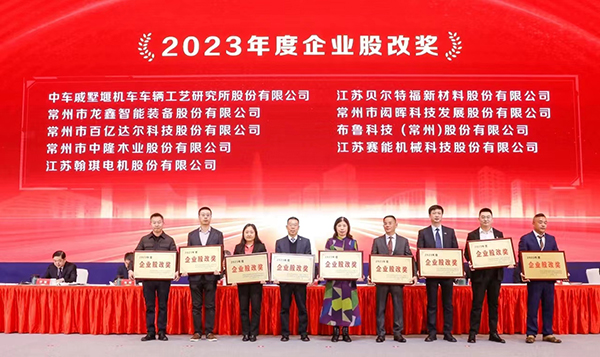 翰琪電機榮獲2023年度企業股改獎。